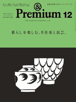 &Premium (アンド プレミアム)